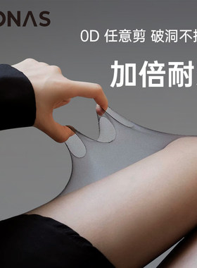宝娜斯「0D高透」超薄黑丝袜女夏薄款任意剪防勾丝性感浅黑色丝袜