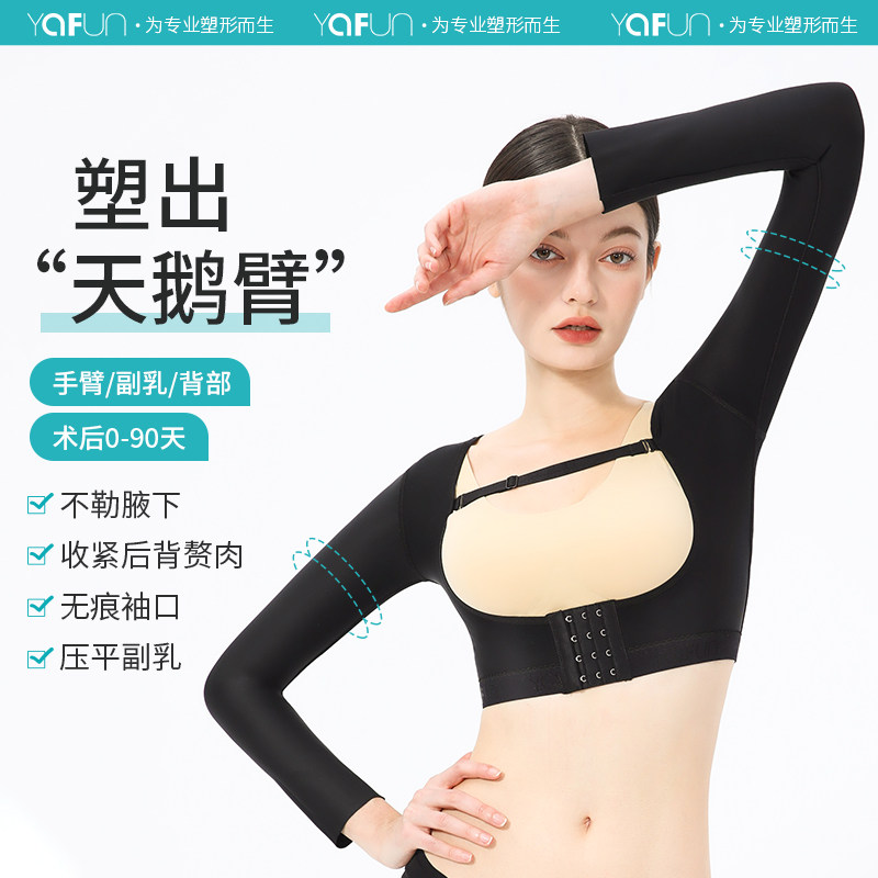 手臂吸脂后塑身衣 黑色抽脂后背塑身上衣 收副乳设计