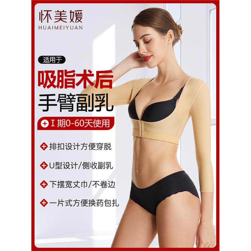 怀美媛手臂吸脂胳膊抽脂
