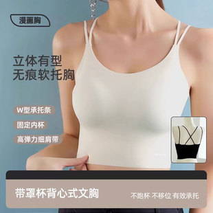 漫画胸纯色简约内衣固定水滴杯美背女生内搭外穿免穿文胸吊带背心