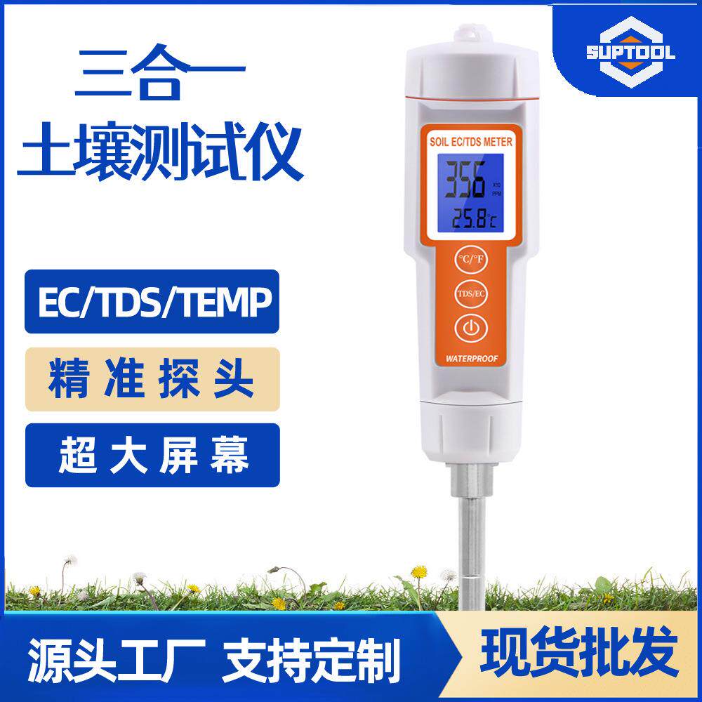 土壤检测仪新款便携式3合1土壤湿度计TDS/EC/温度计电导率测试仪