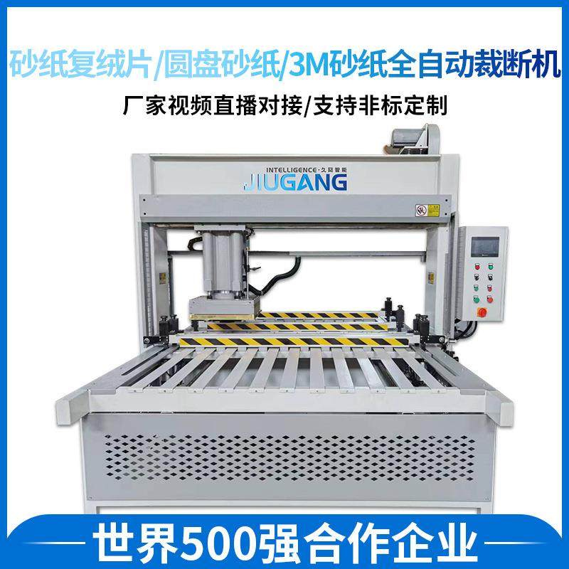 厂家供应背绒砂纸下料机圆盘砂纸龙门裁断机全自动砂纸裁断机,纺织面料/辅料/配套,其他纺织机械,淘宝优惠券,粉丝福利购,淘宝优惠卷
