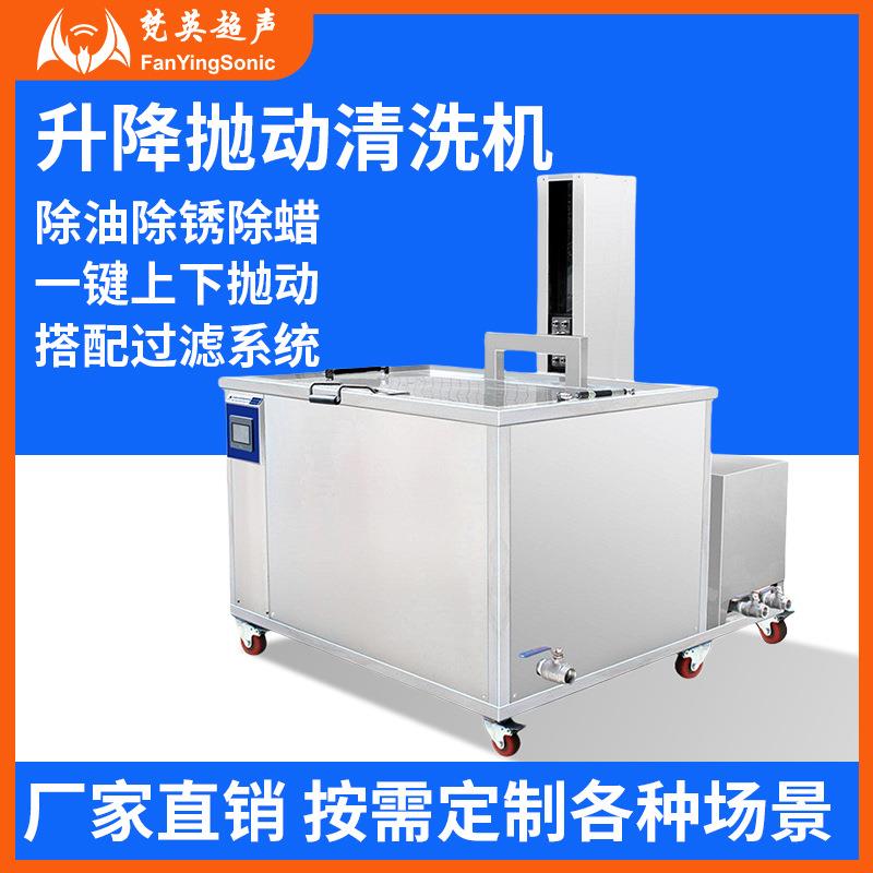 大功率升降超声波清洗机单槽工业重工件配件模具除重油污过滤循环