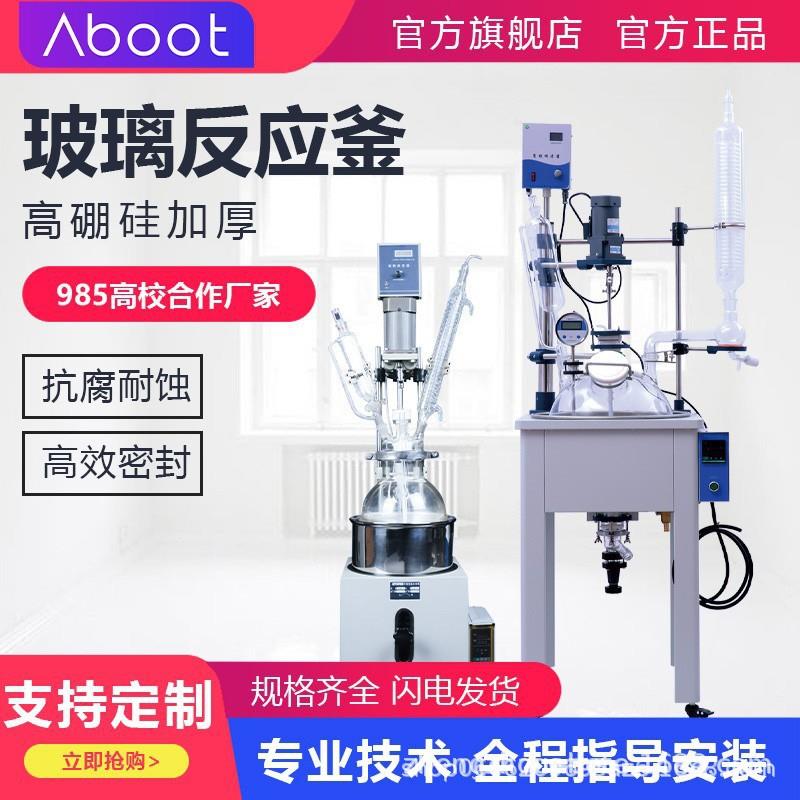 单层玻璃反应釜实验室搅拌电加热反应器小型化工蒸馏器1L-200L