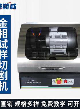 GS-5000B高速切割机变频金相试样磨抛机