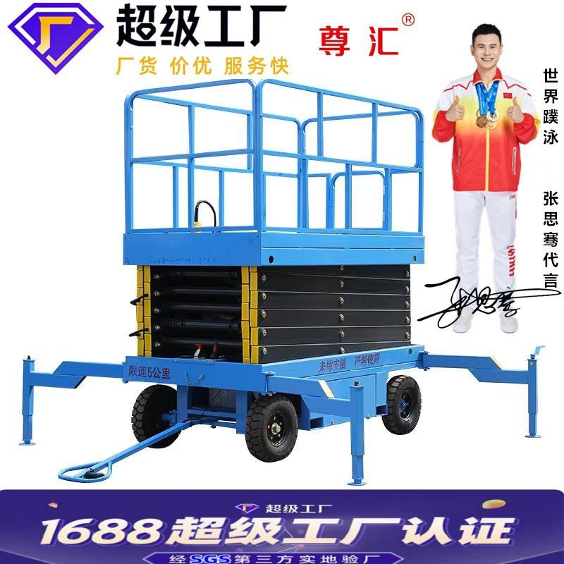 高空作业车牵引式剪叉升降机电动液压升降平台移动式液压升降梯