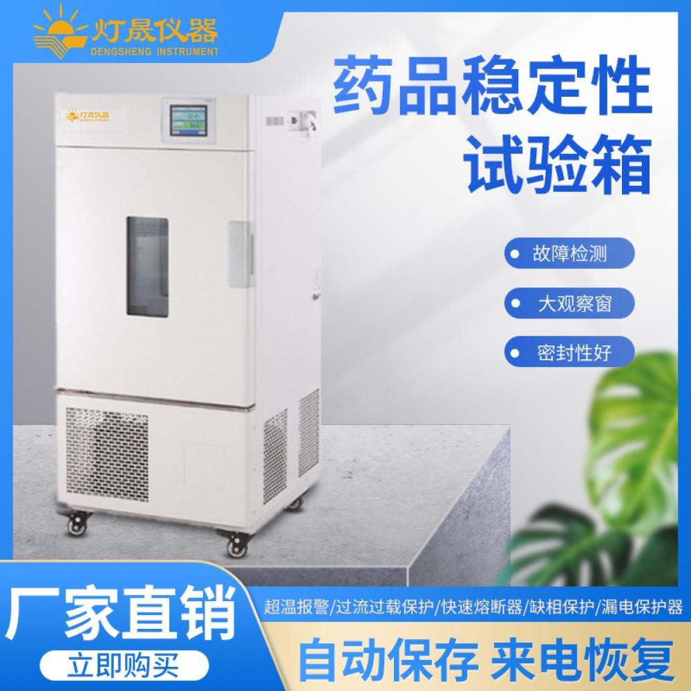 药品稳定性试验箱强光三综合药品测试检测可按需设计制造厂家