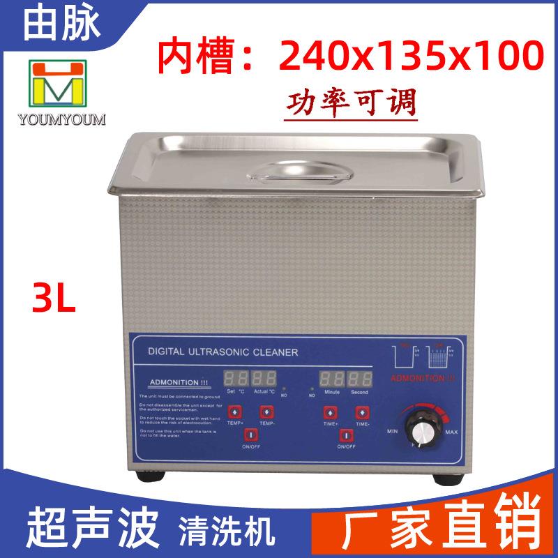 厂家直销超声波清洗机功率可调实验室五金零件汽车配件3L