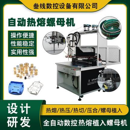 厂家笔记本电脑外壳双头自动螺母机耳麦壳全自动螺母自动埋钉机