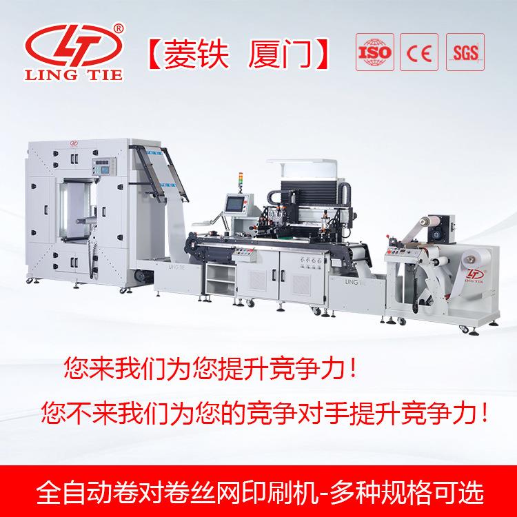 全自动网版印刷机械卷对卷丝网印刷机6柱精密直线导轨印刷机