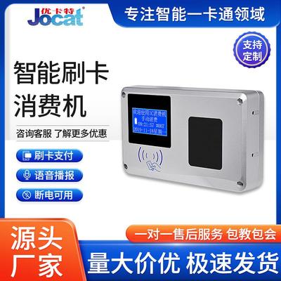 食堂刷IC卡售饭机厂家直销白色彩屏智能语音播报刷卡消费机