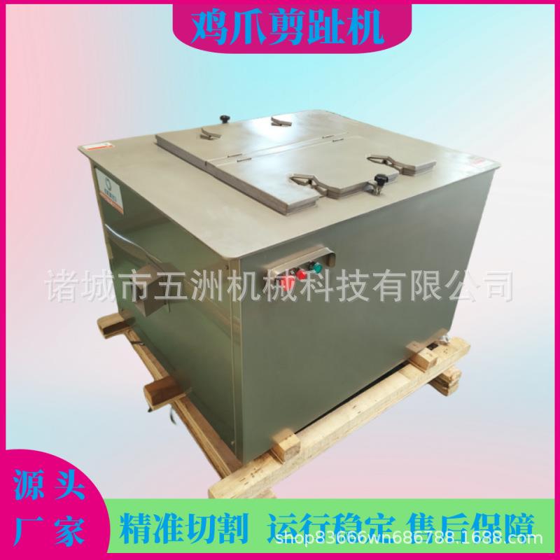 虎皮鸡爪去趾甲机柠檬凤爪剪指甲机不锈钢鸡爪去指甲盖设备