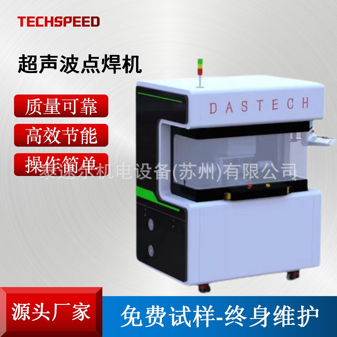 超声波金属点焊机设备工厂直供线束端子铜片铝转镍锂极耳焊接机