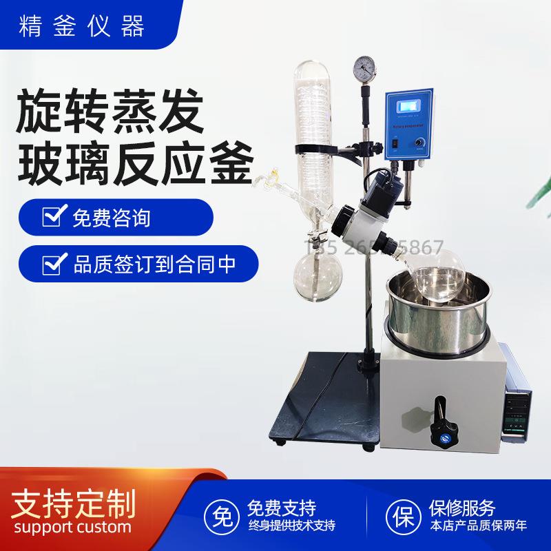1L全套旋转蒸馏器装置玻璃反应釜蒸馏萃取实验室设备多功能