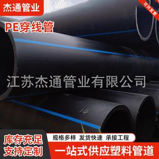 pe穿线管黑色大口径PE电力电缆穿线管厂家供应hdpe电线电缆套管