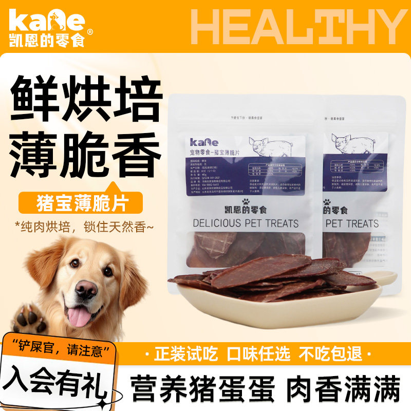 凯恩宠物零食猪宝烘干肉片40g/袋