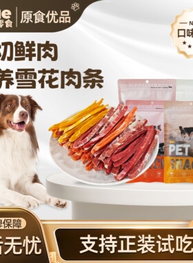 凯恩的零食健康营养宠物狗训练奖励雪花三文鱼牛鸡鸭肉条干磨牙