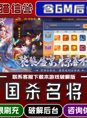 三国杀名将传手游无限元宝GM后台破解版道具兑换码内部号辅助折扣礼包码脚本小程序内购邀请安卓ios苹 果
