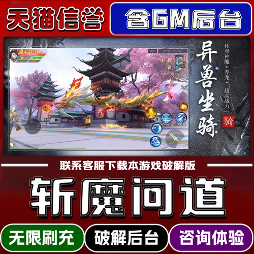 斩魔问道手游gm后台无限道具元宝兑换码内部号辅助折扣礼包码脚本小程序内购免广告单机版科技安卓ios苹 果