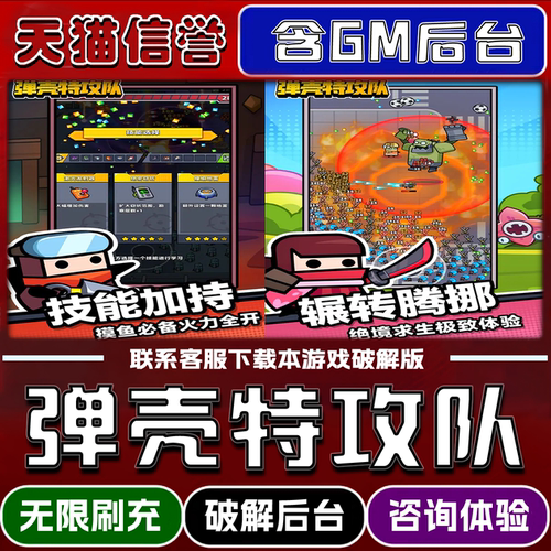 弹壳特攻队 蛋壳特工队手游无限元宝GM后台破解版道具兑换码内部号辅助折扣礼包码脚本小程序