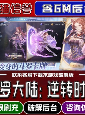 斗罗大陆逆转时空 手游无限元宝GM后台破解版道具兑换码内部号辅助折扣礼包码脚本小程序内购安卓ios苹 果