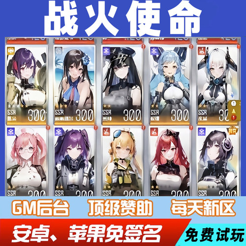 战火使命gm后台单机版买断版手游无限道具GM后台游戏兑换码礼包折扣内部号小程序免广告内购安卓IO S辅助脚本