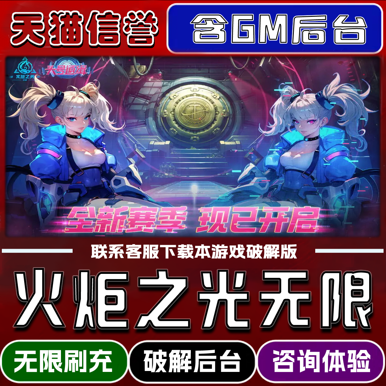 火炬之光无限手游无限元宝GM后台破解版道具兑换码内部号辅助折扣礼包码脚本小程序内购邀请安卓ios苹 果