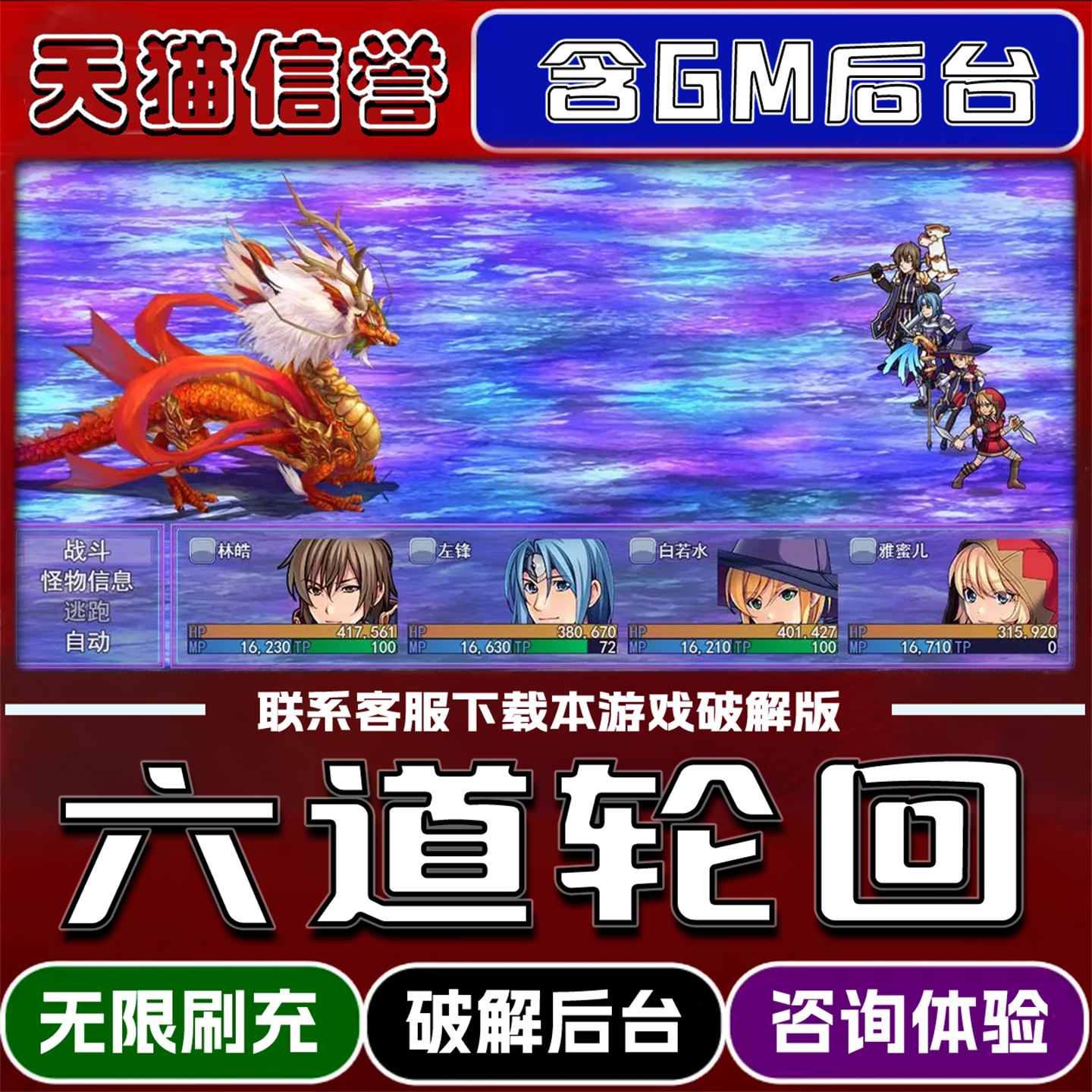 六道轮回手游破译版内置GM后台无限元宝道具兑换码内部号辅助折扣礼包码脚本小程序内购邀请安卓ios苹 果