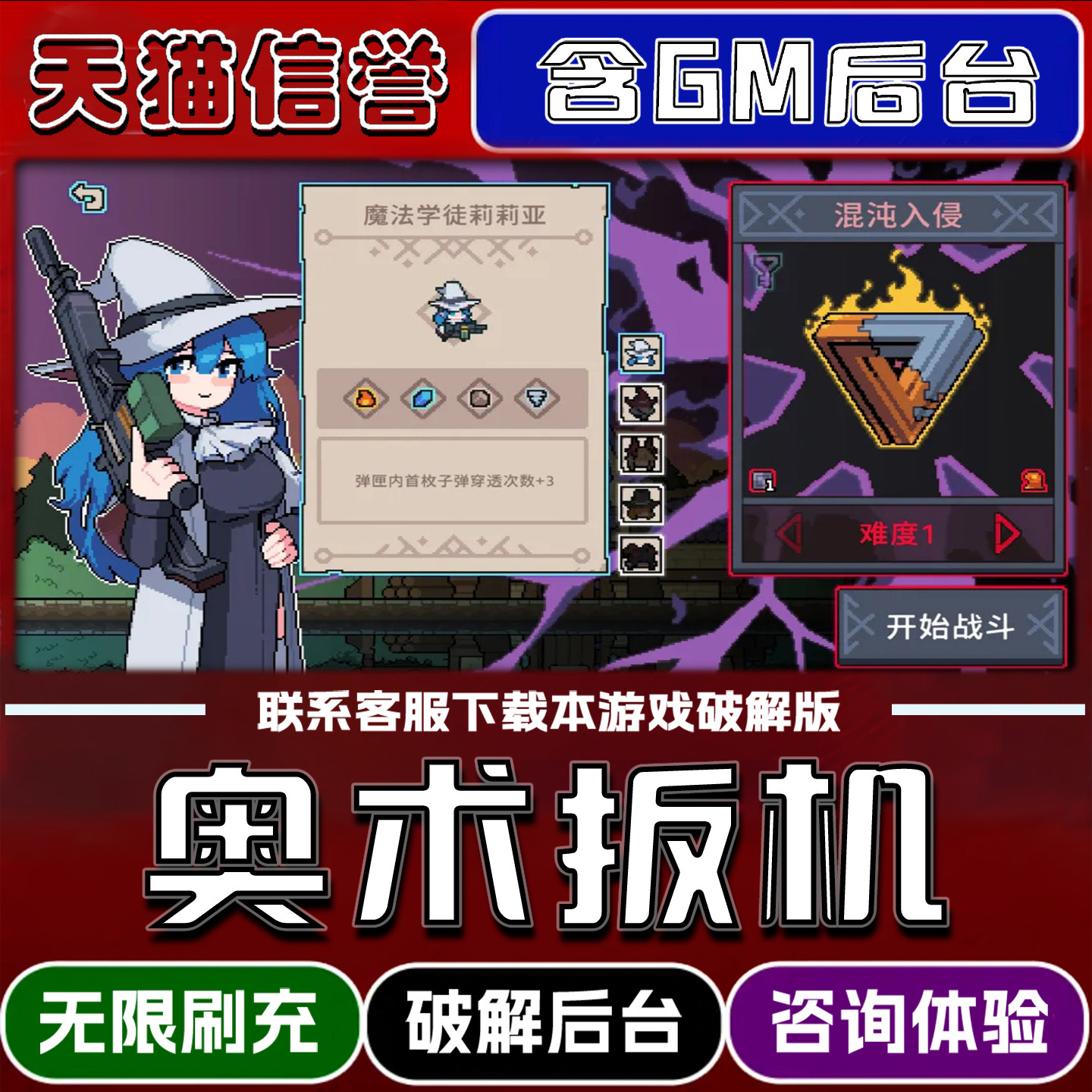 奥术扳机手游gm后台无限道具元宝兑换码内部号辅助折扣礼包码脚本小程序内购免广告单机版科技安卓ios苹 果