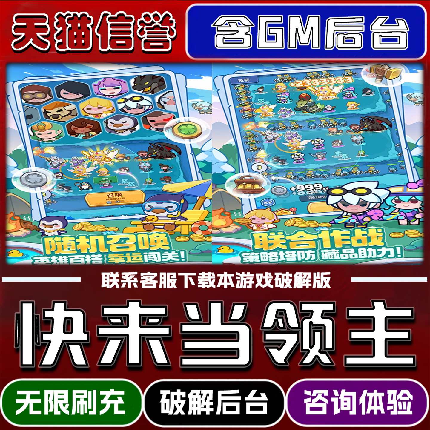 快来当领主手游gm后台无限道具元宝兑换码内部号辅助折扣礼包码脚本小程序内购免广告单机版科技安卓ios苹 果