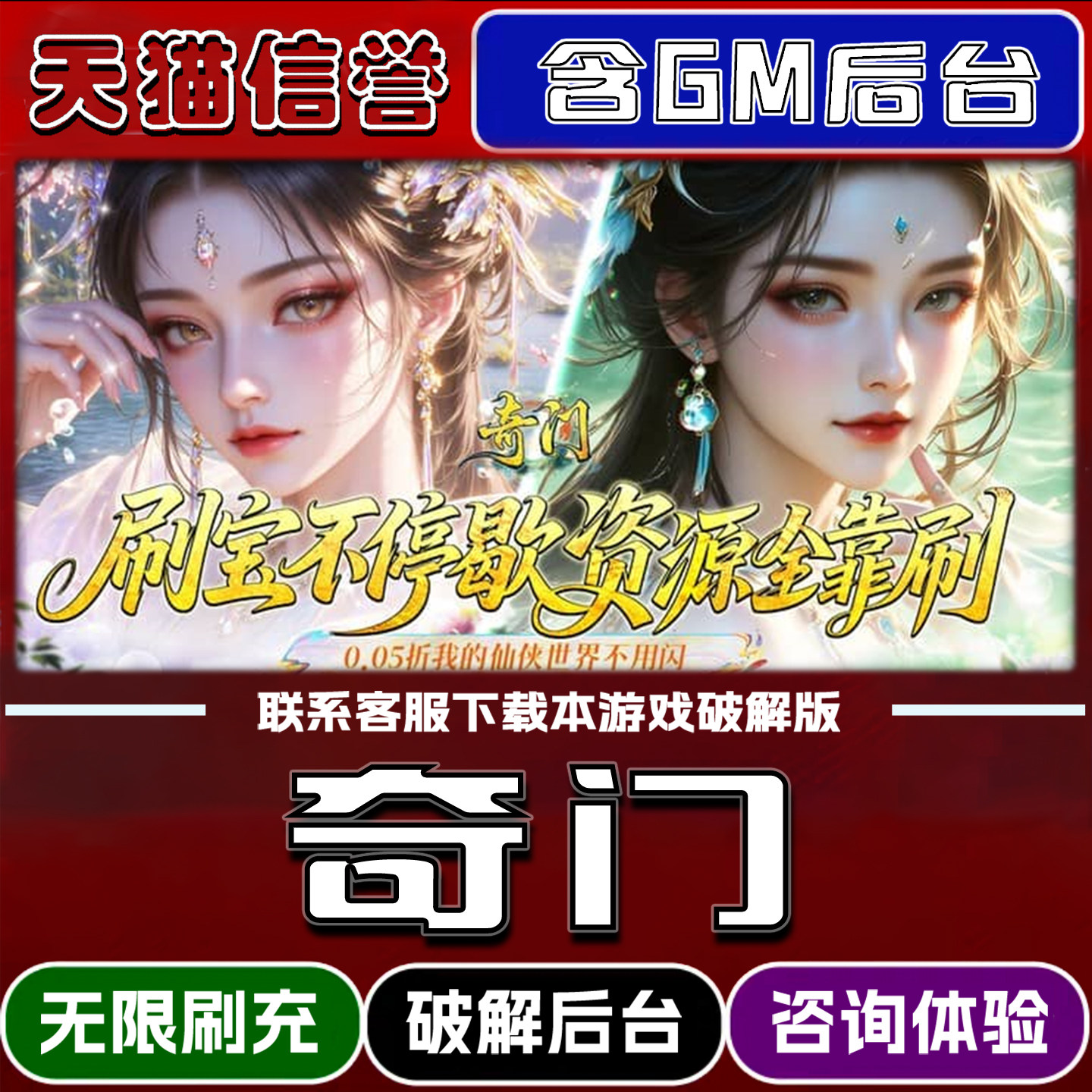 奇门手游无限元宝GM后台破解版道具兑换码内部号辅助折扣礼包码脚本小程序内购邀请安卓ios苹 果