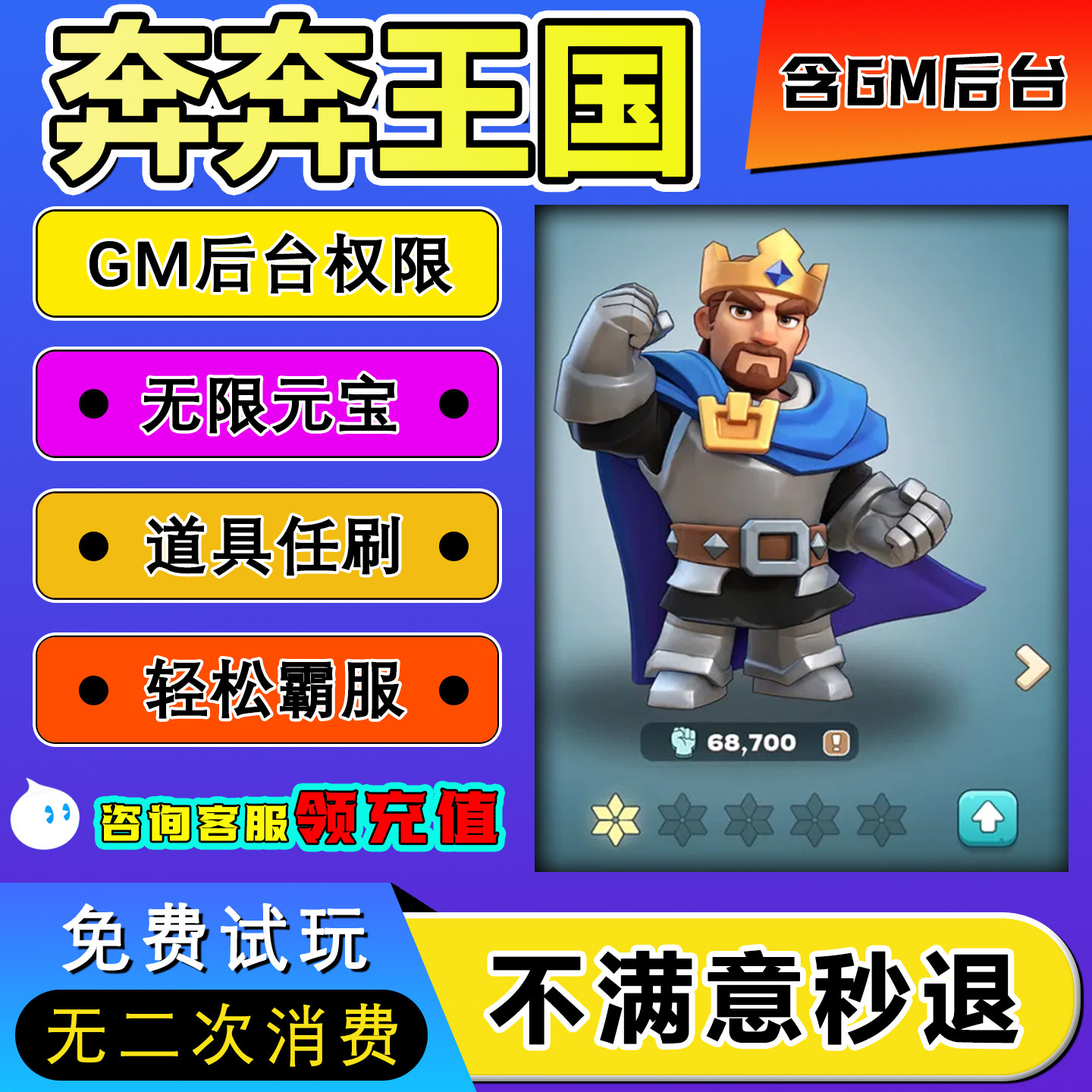 奔奔王国手游gm后台无限道具元宝兑换码内部号辅助折扣礼包码脚本小程序内购免广告单机版科技安卓ios苹 果