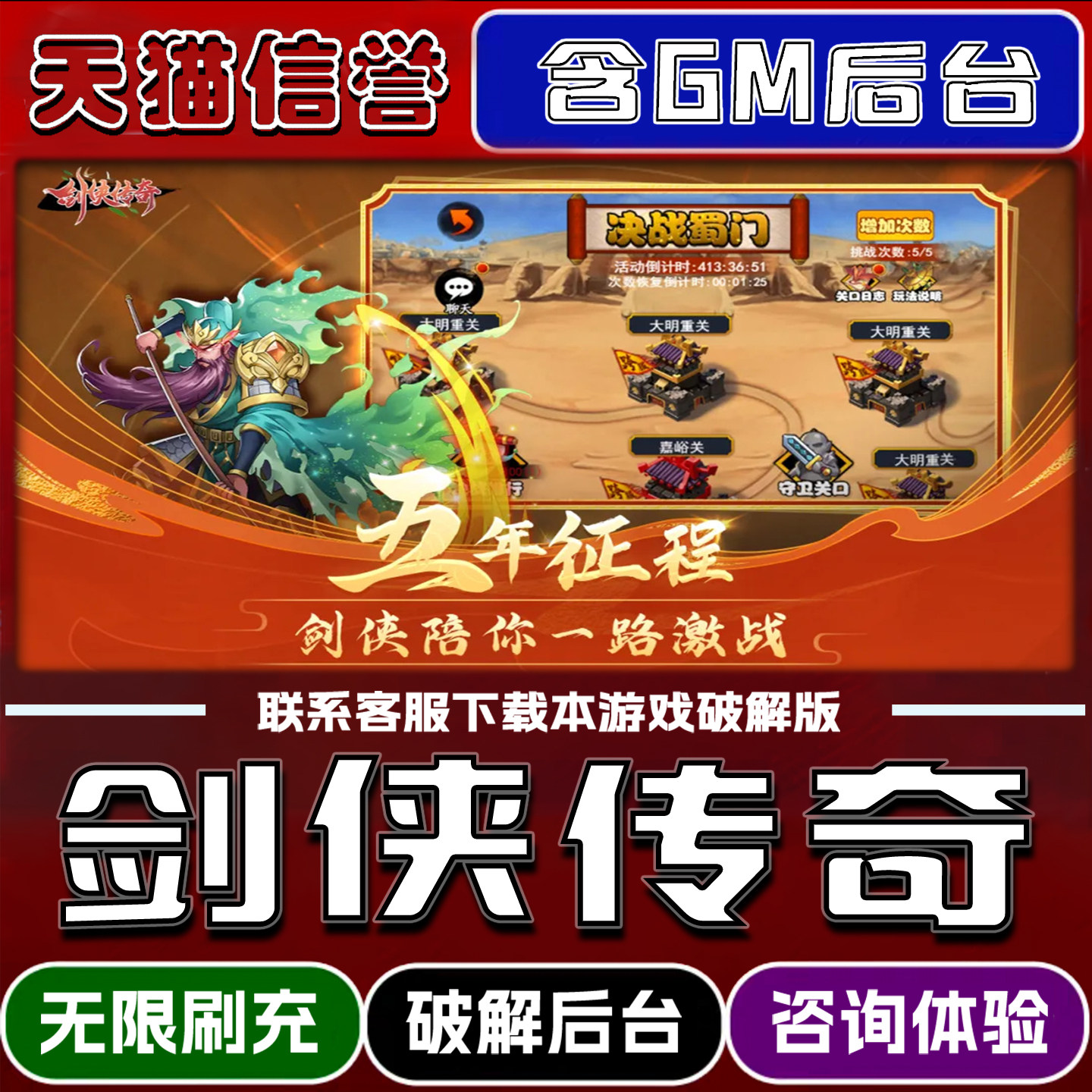 剑侠传奇手游破解版内置GM后台无限元宝道具兑换码内部号辅助折扣礼包码脚本小程序内购邀请安卓ios苹 果