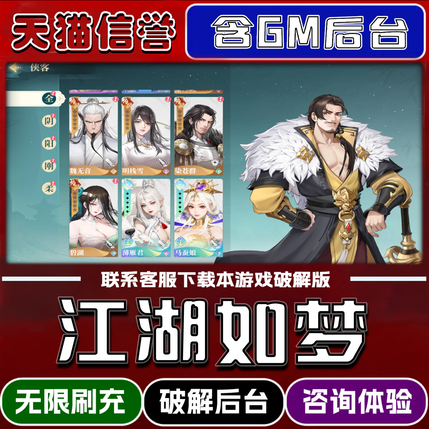江湖如梦手游gm后台无限道具元宝兑换码内部号辅助折扣礼包码脚本小程序内购免广告单机版科技安卓ios苹 果