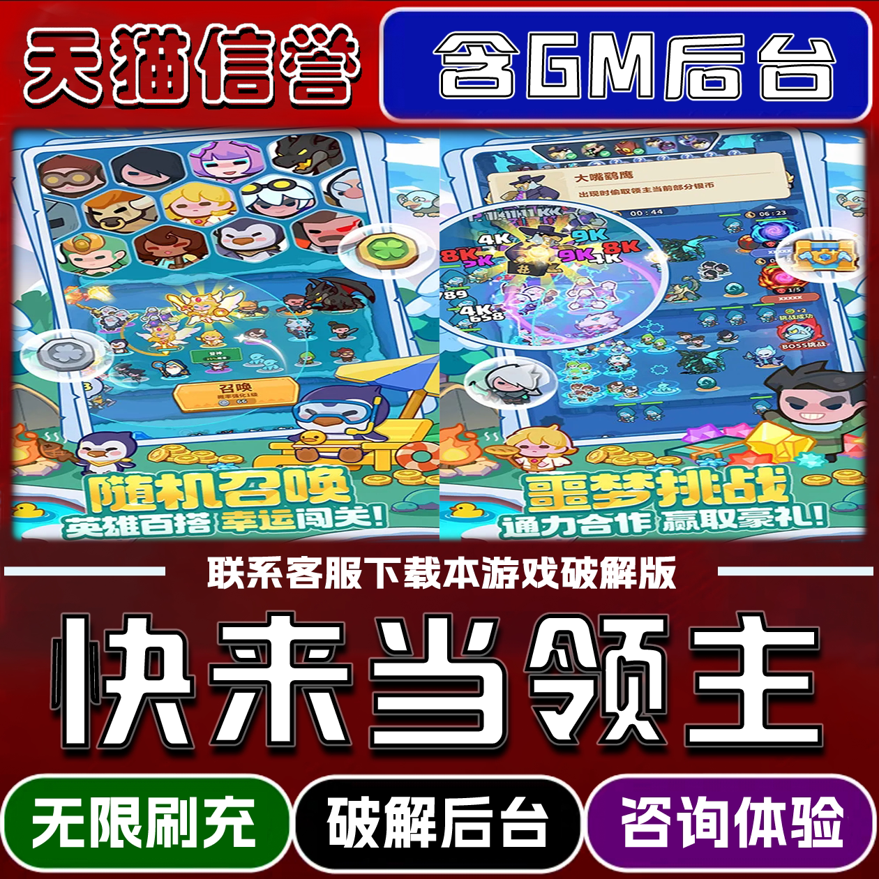 快来当领主手游无限元宝GM后台破解版道具兑换码内部号辅助折扣礼包码脚本小程序内购邀请安卓ios苹 果