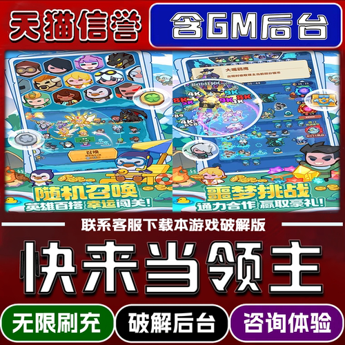 快来当领主手游无限元宝GM后台破解版道具兑换码内部号辅助折扣礼包码脚本小程序内购邀请安卓ios苹 果