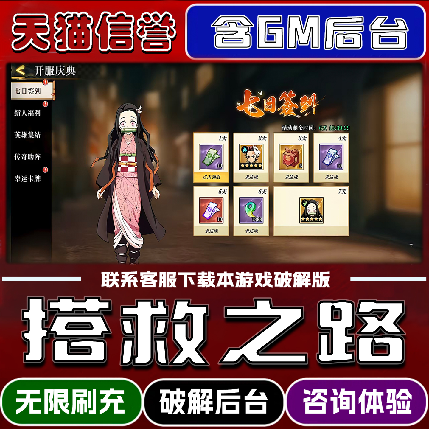 搭救之路手游破译版内置GM后台无限元宝道具兑换码内部号辅助折扣成品号脚本小程序内购邀请安卓ios苹 果