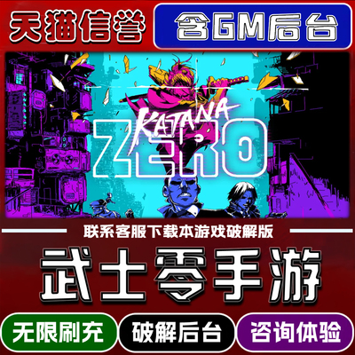 武士零手游gm后台无限道具元宝兑换码内部号辅助折扣礼包码脚本小程序内购免广告单机版科技安卓ios苹 果