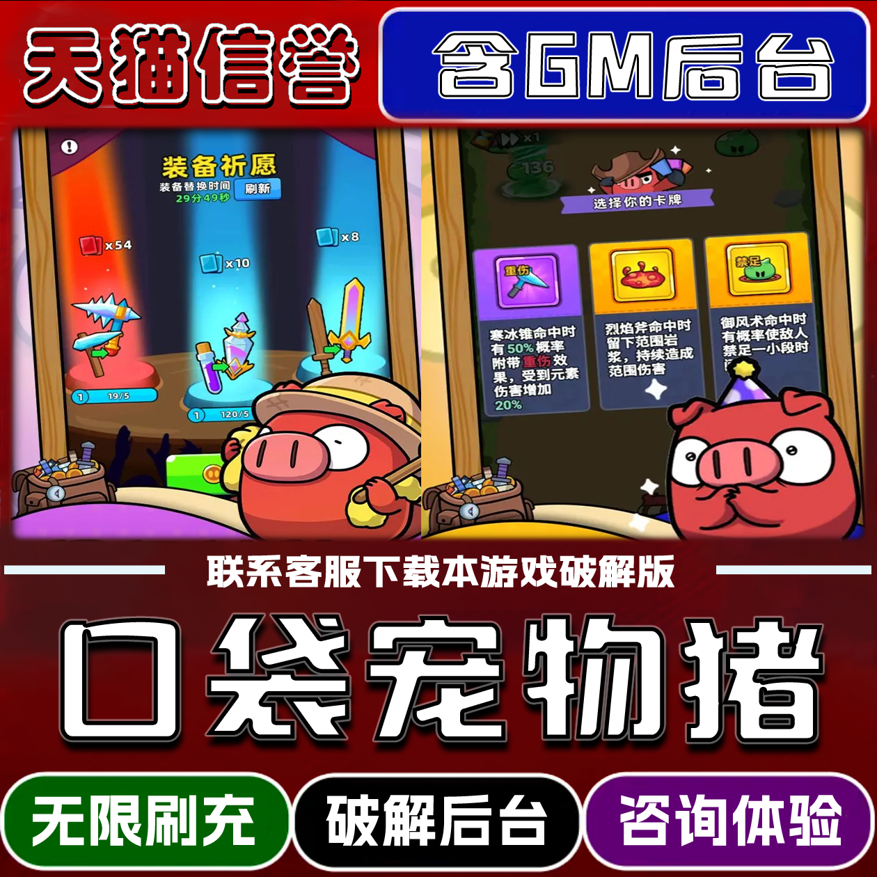 口袋宠物猪手游无限元宝GM后台破解版道具兑换码内部号辅助折扣礼包
