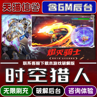 时空猎人手游单机版无限元宝