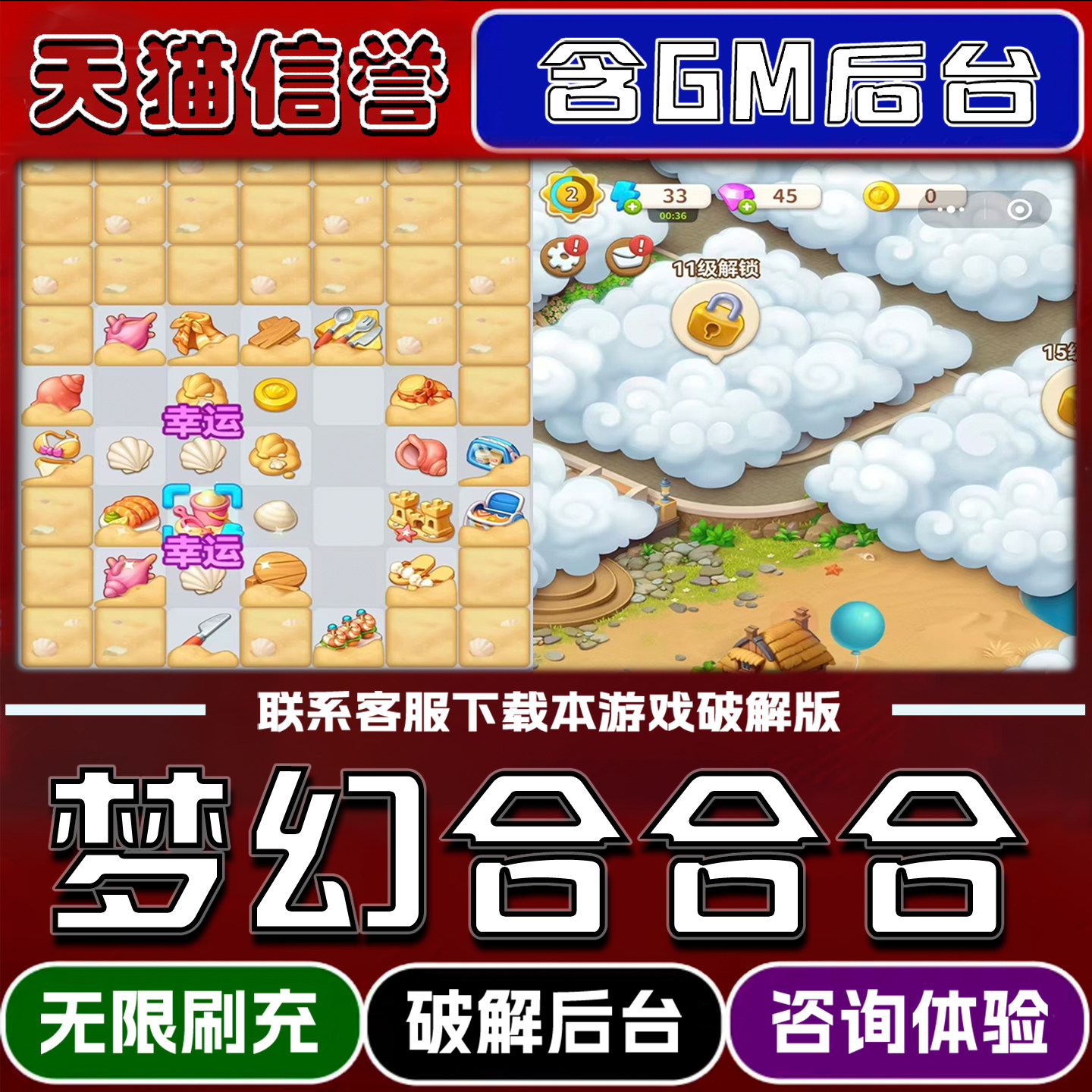 梦幻合合合手游破解版内置GM后台无限元宝道具兑换码内部号辅助折扣礼包码脚本小程序内购邀请安卓ios苹 果