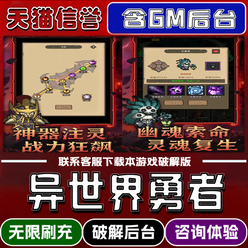 异世界勇者手游gm后台无限道具元宝兑换码内部号辅助折扣礼包码脚本小程序内购免广告单机版科技安卓ios苹 果