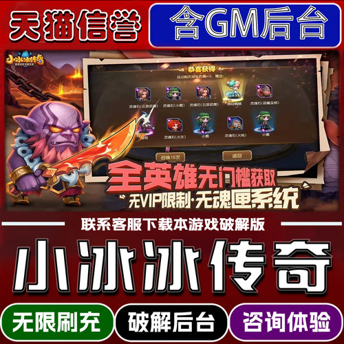 小冰冰传奇手游gm后台无限道具元宝兑换码内部号辅助折扣礼包码脚本小程序内购免广告单机版科技安卓ios苹 果