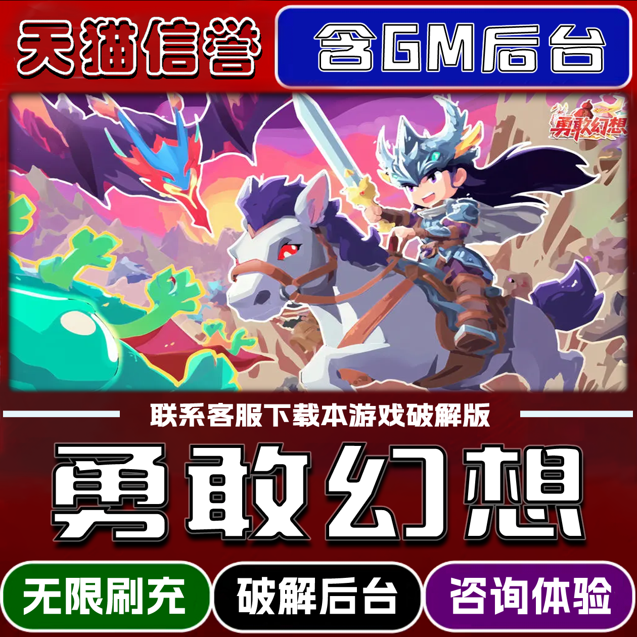 勇敢幻想手游破译版内置GM后台无限元宝道具兑换码内部号辅助折扣礼包码脚本小程序内购邀请安卓ios苹 果,电玩/配件/游戏/攻略,STEAM,淘宝优惠券,粉丝福利购,淘宝优惠卷