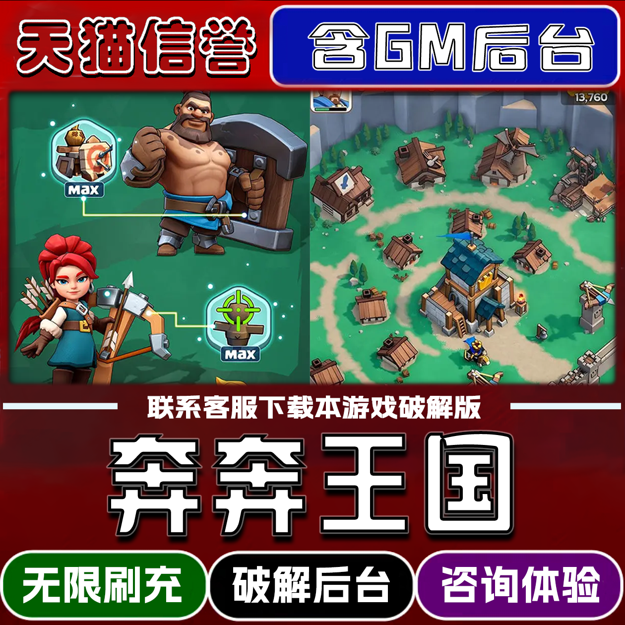 奔奔王国手游无限元宝GM后台破解版道具兑换码内部号辅助折扣礼包码脚本小程序内购邀请安卓ios苹 果