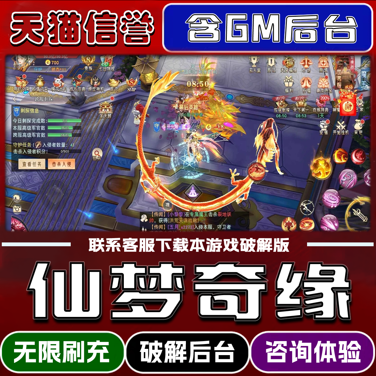 仙梦奇缘手游无限元宝GM后台破解版道具兑换码内部号辅助折扣礼包码脚本小程序内购邀请安卓ios苹 果