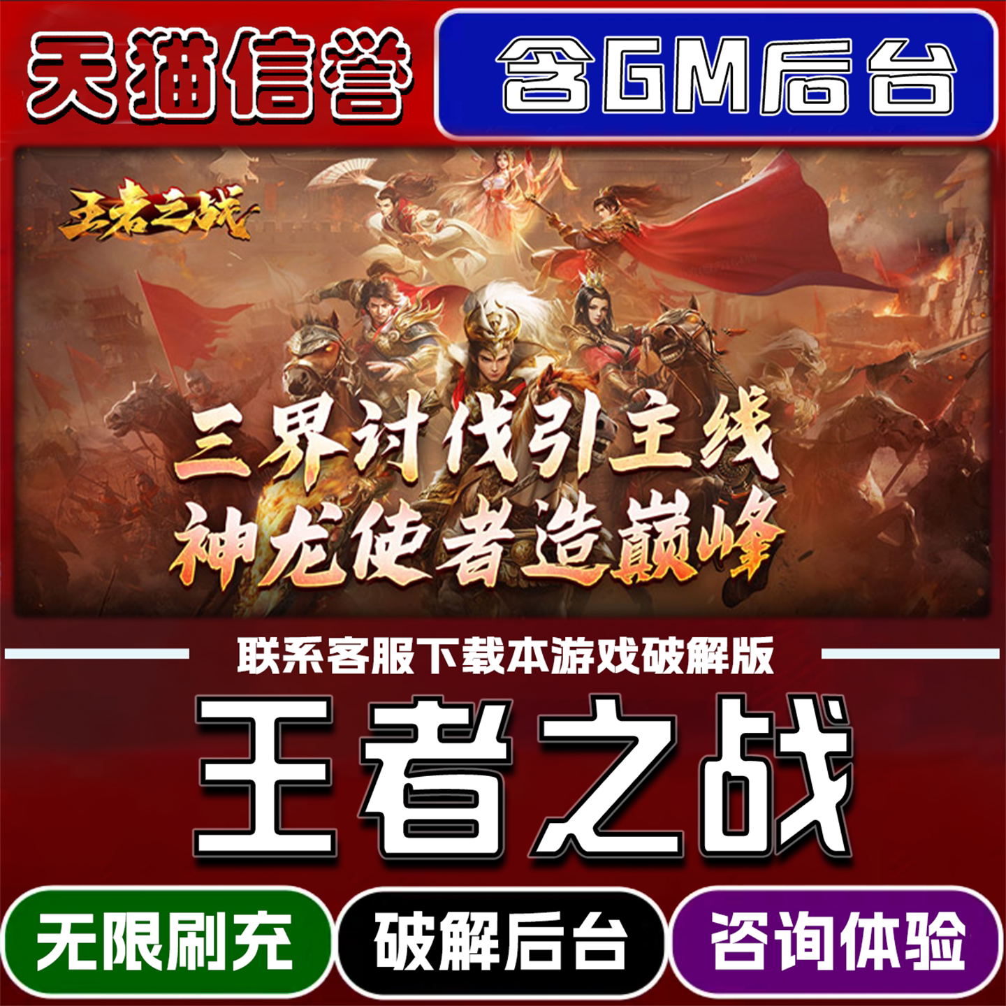 王者之战无限元宝GM后台破解版道具兑换码内部号辅助折扣礼包码脚本小程序内购邀请安卓ios苹 果