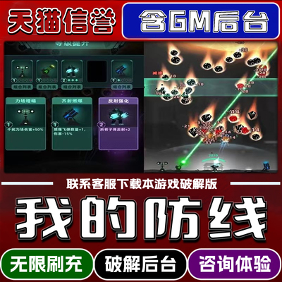 我的防线手游GM后台无限元宝道具兑换码内部号辅助折扣礼包码脚本小程序内购邀请安卓ios苹 果