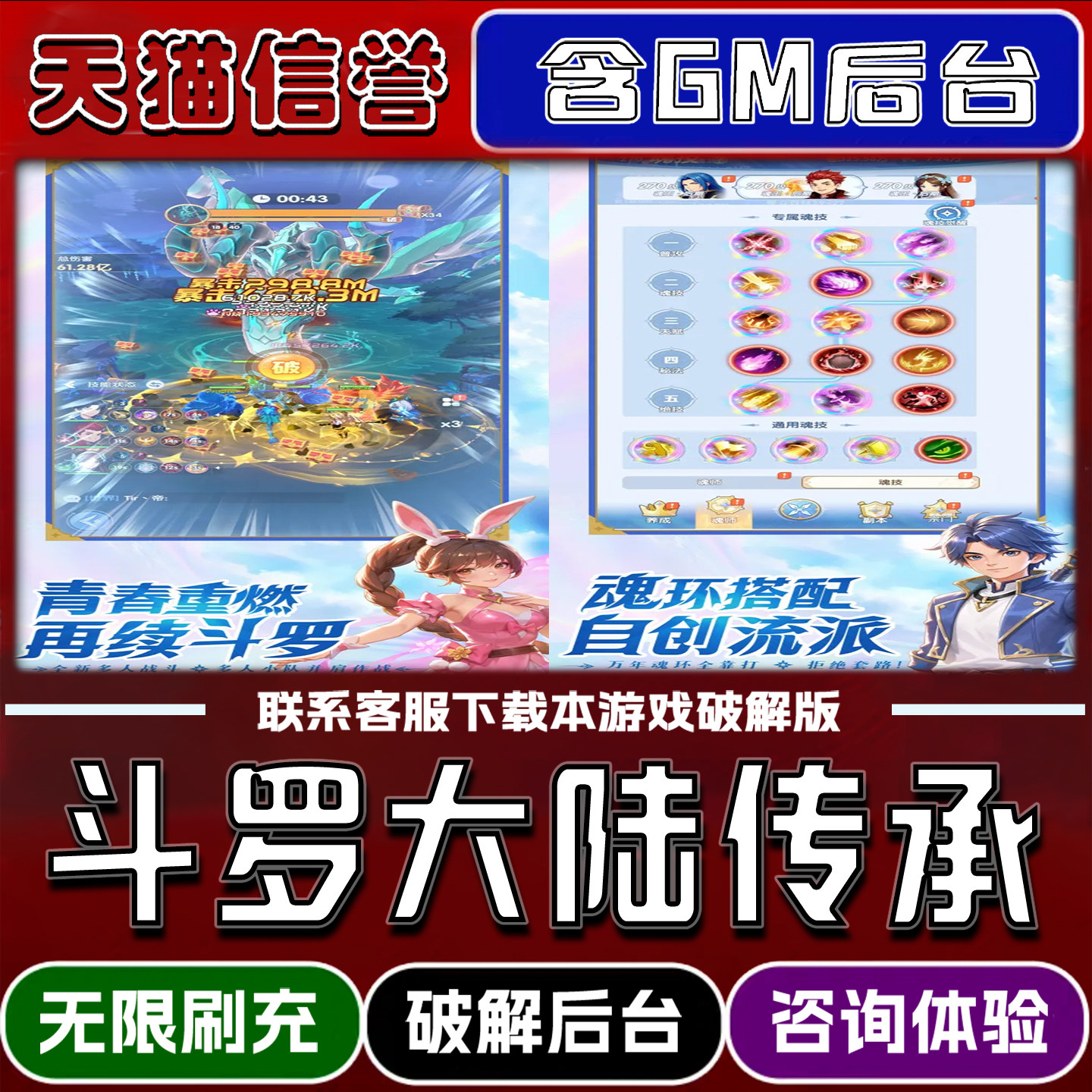 斗罗大陆传承手游gm后台无限道具元宝兑换码内部辅助折扣礼包码脚本小程序内购免广告单机版科技安卓ios苹 果