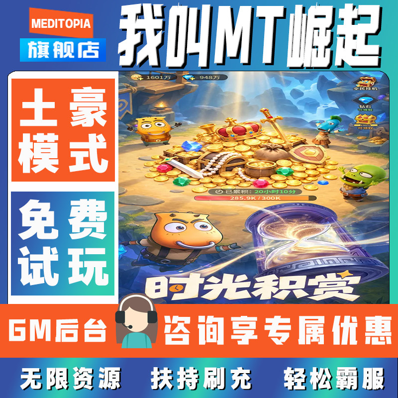 我叫MT崛起手游破译版内置GM后台无限元宝道具兑换码内部号辅助折